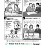 地方の不動産があっても安心｜全国対応でスムーズに相続手続きを完了【相続事例】