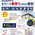 相続登記したから安心、ではありません