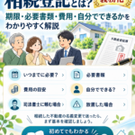 相続登記とは？期限・必要書類・費用・自分で行う方法を解説