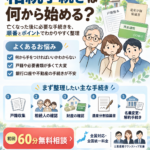 相続手続きは何から始める？やることを順番・期限つきでわかりやすく解説