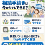 10年前に亡くなった人の相続手続きは今からでもできる？放置した場合の進め方