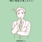 相続放棄とは？手続き方法と期限を解説