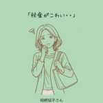 相続税はかかる？課税されるケースを解説