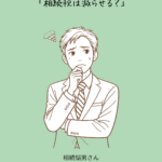 相続税の節税はできる？主な対策を紹介