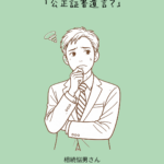 公正証書遺言とは？メリットと作成方法