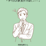 財産だけ相続できる？借金を避ける方法