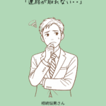 行方不明の相続人がいる場合の対処法