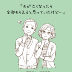 配偶者は必ず相続できる？