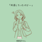 同居していた人は相続で有利になる？