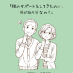 介護した人は相続で有利？寄与分を解説