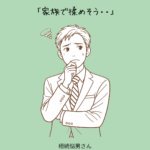 遺産分割とは？相続財産の分け方を解説