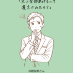 遺留分とは？請求できる人と割合を解説